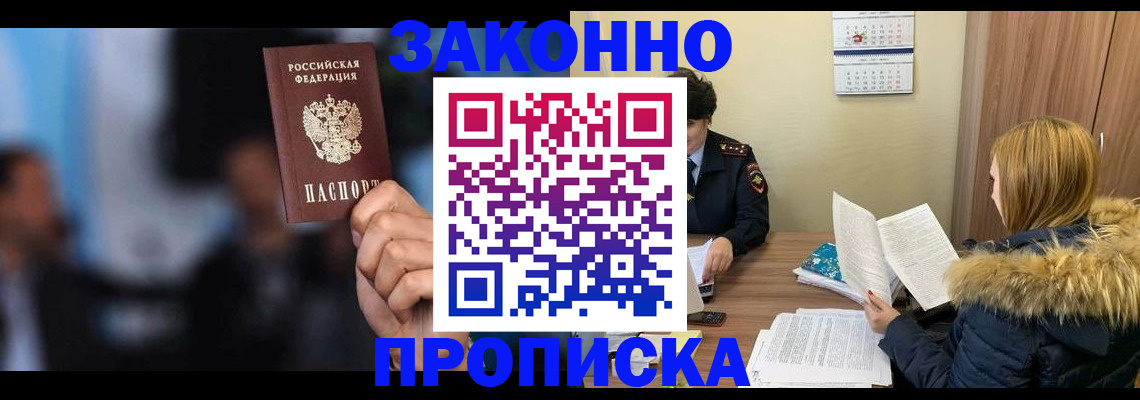 временная регистрация надежно в Новоалександровске